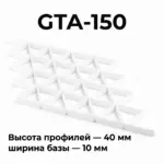 Потолок Треугольное грильято GTA-150 150x150 белый RAL 9003 из алюминия