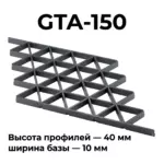 Потолок Треугольное грильято GTA-150 150x150 графит RAL 7024, алюминиевый